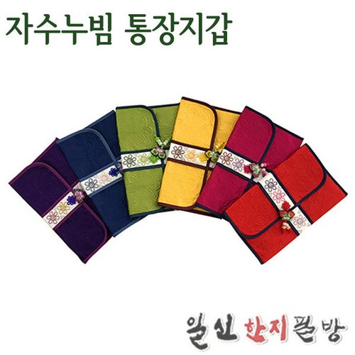 누빔통장지갑