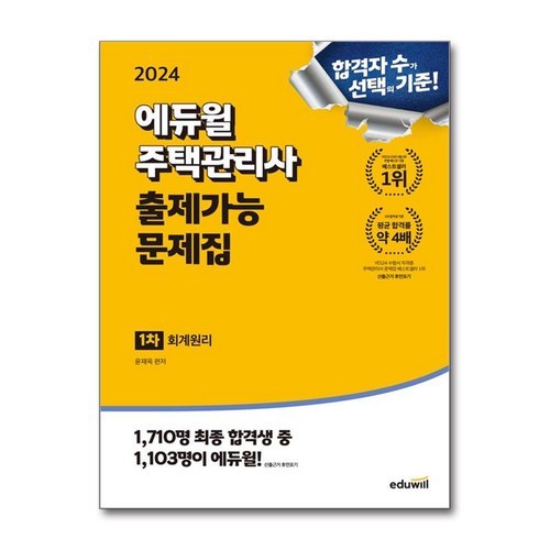 에듀윌회계원리