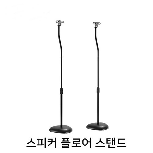 삼성 엣모스 리어스피커 990B SWA9500S Q930B 9000S 9100S 8500 플로어스탠드 받침대 듀얼스피커 거치대, 1개