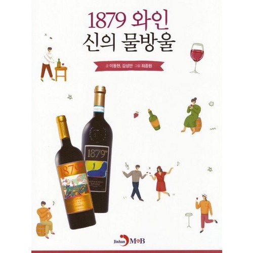 와인1879