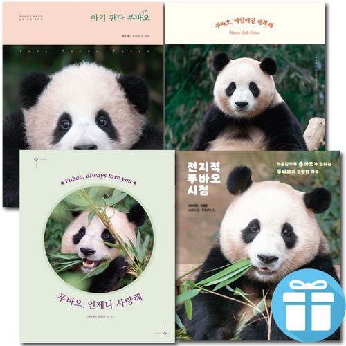 푸바오책