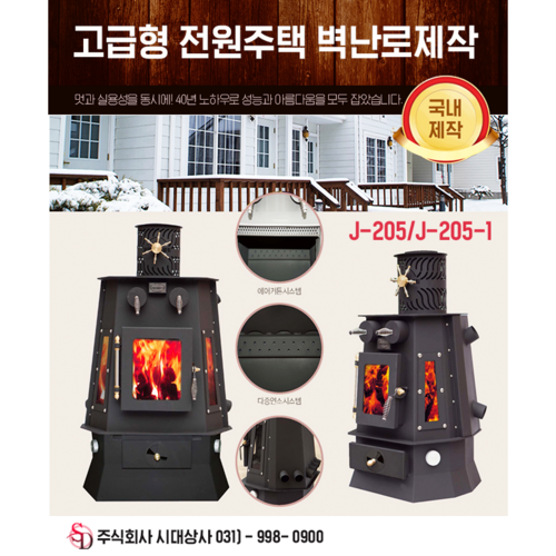 주택화목난로