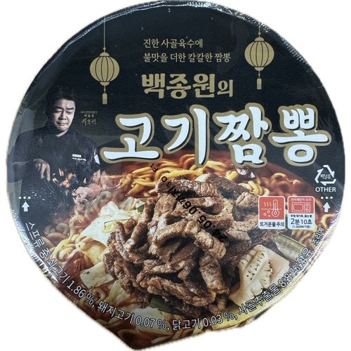 백종원고기짬뽕