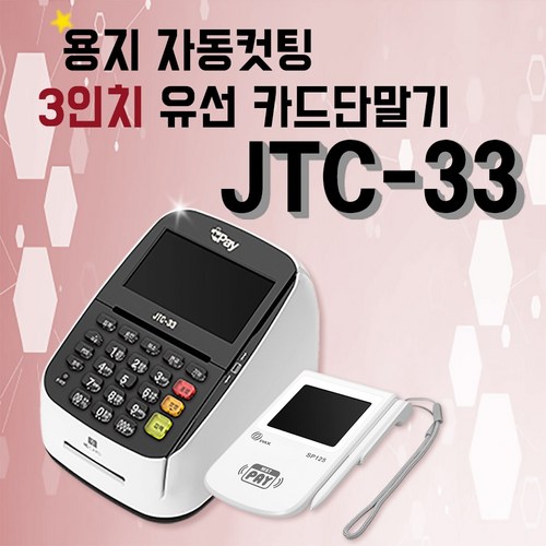 jtc-33