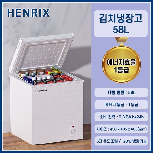 헨릭스 소형 미니 김치냉장고 뚜껑형 김냉, 2. 에너지효율 1등급 58L