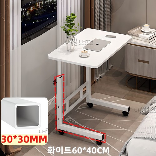 내일내꺼 높이조절 이동식 사이드 테이블 1단 60*40CM, 화이트
