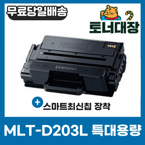 삼성mlt-d203l