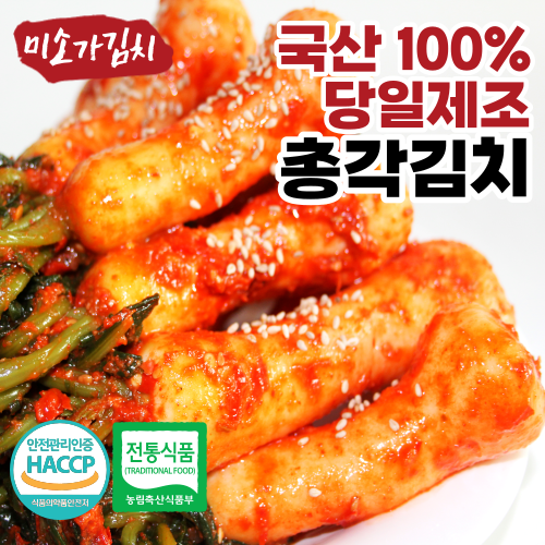 총각김치