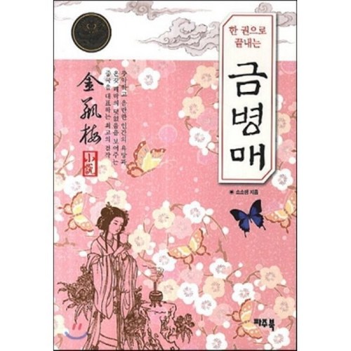 금병매