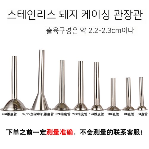 소세지깔때기