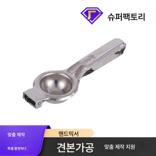 스텐레몬착즙기