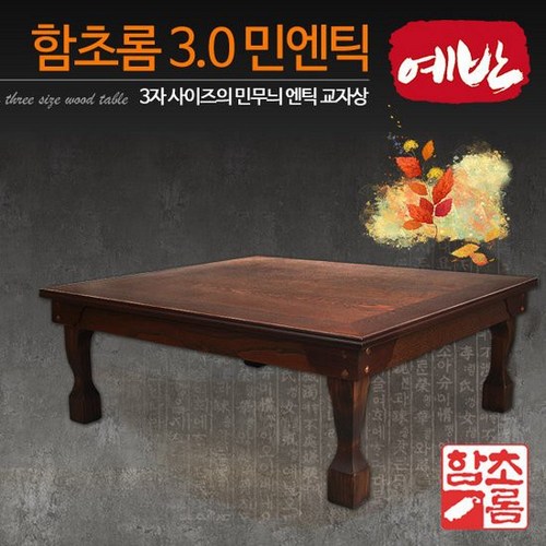 함초롬교자상