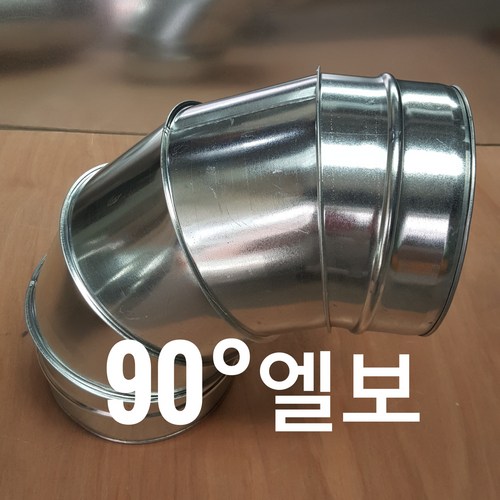 연통엘보