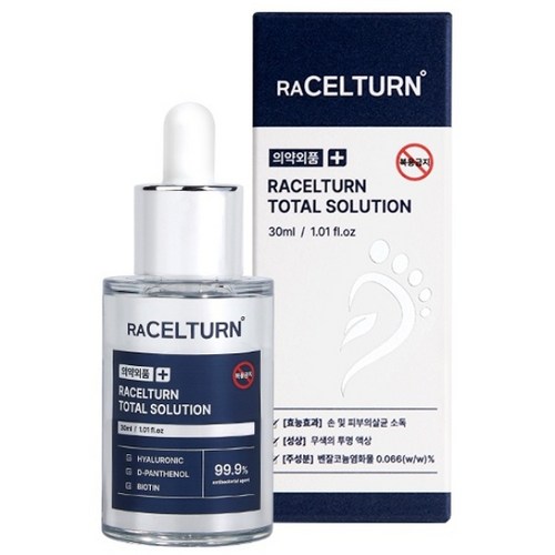 라셀턴 토탈 솔루션 이미지