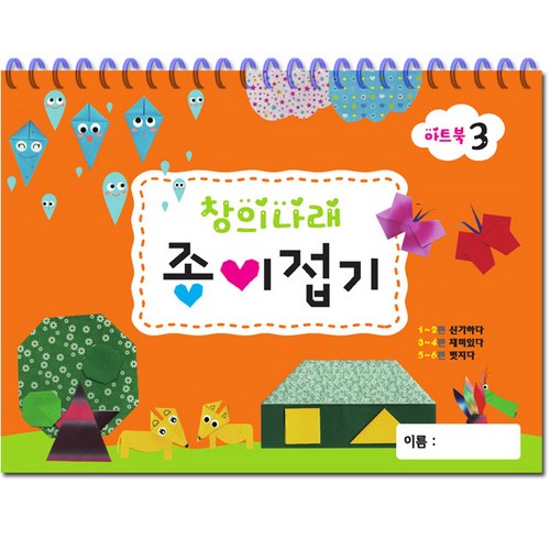 창의나래종이접기