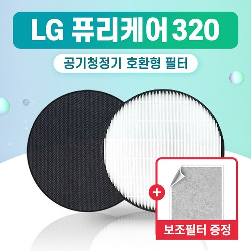 유주컴퍼니 LG 공기청정기 필터 퓨리케어 320 호환 AS120VSLC, 고급형