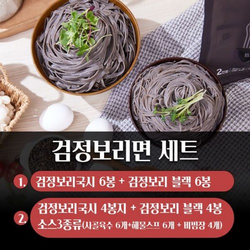 검정보리국수