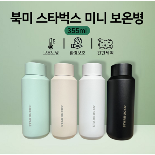 스타벅스텀블러355