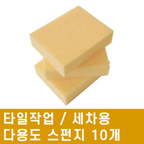 다용도스펀지