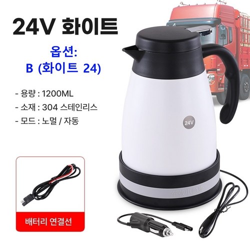 차량용 전기포트 커피포트 카포트 자동차 보온병 12V 24V, B(화이트24)