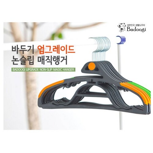 badoogi옷걸이
