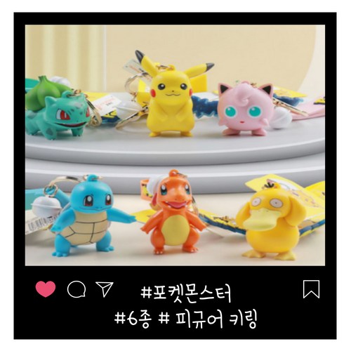 포켓몬스터 정품 피규어 키홀드 키링 열쇠고리, 1개, 8-3