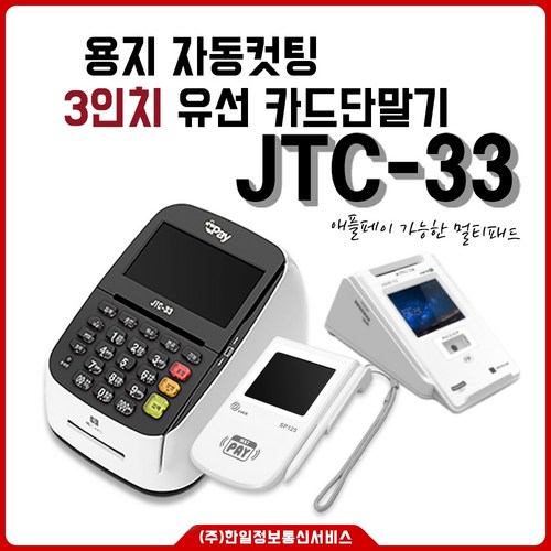 jtc-33