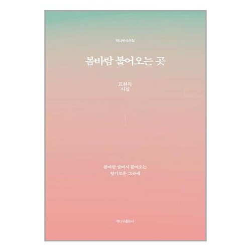 봄이오는곳