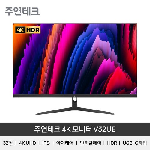 주연테크 81cm 4K UHD USB C 노트북 영상출력 모니터 + 리모콘, V32UE(일반) - 28인치 모니터 추천