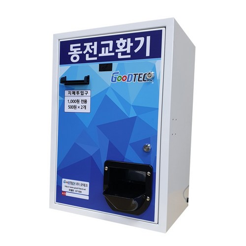 동전교환기500