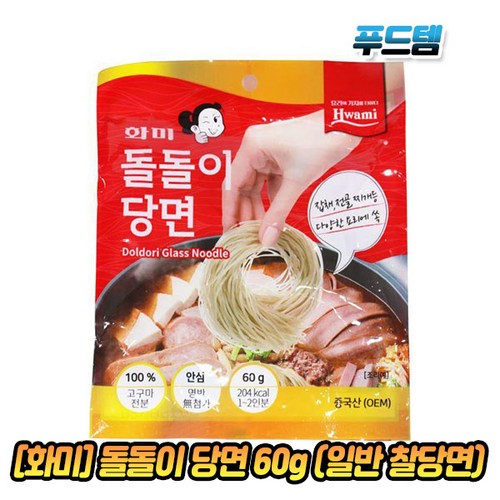돌돌당면