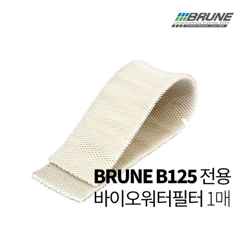 [정품]BRUNE 브루네 가습기 B125 바이오워터필터 1매, 1개입