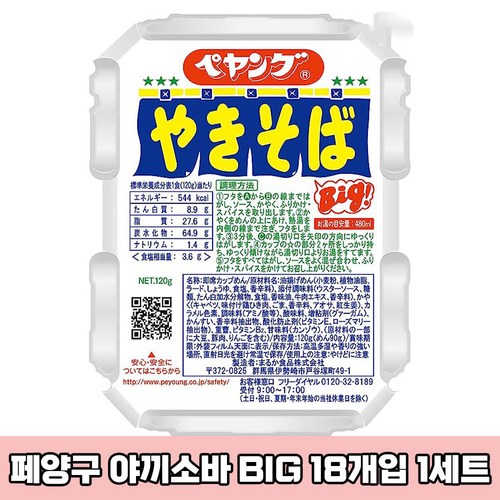 야끼소바컵라면