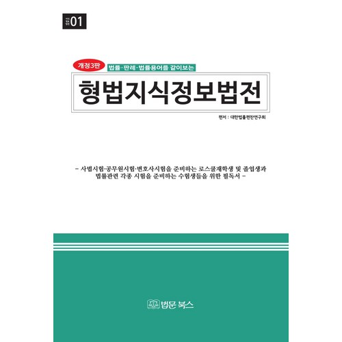 법전