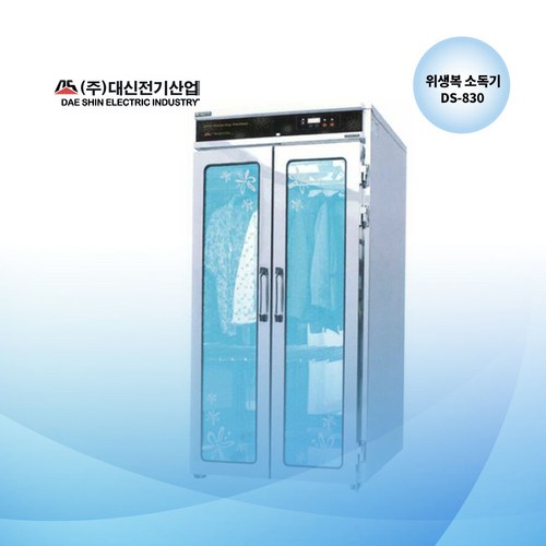 (공장직영) 대신전기산업 DS-830 위생복 소독 건조기 의류소독기 공장 작업복 살균 건조