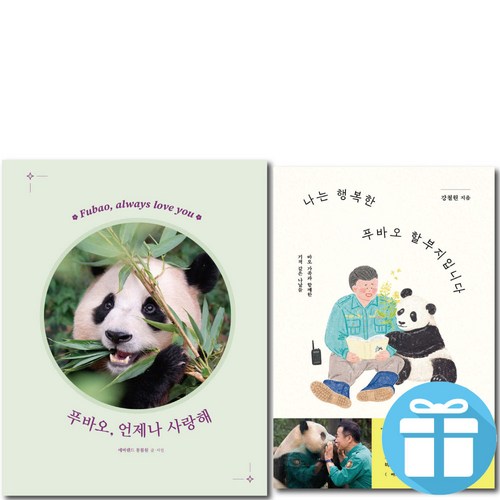 푸바오책
