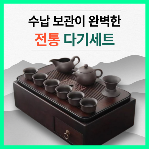 티담다 10종 쿵푸차 다기 세트 다도 티팟 다도상 찻잔 테이블 자사호 중국 주기 트레이, 정통티트레이, B다기10종, 1세트