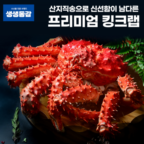 지앤제이 고씨네 자숙스몰 킹크랩 900g 항공직송 냉동킹크랩, 단품 - 킹크랩 추천