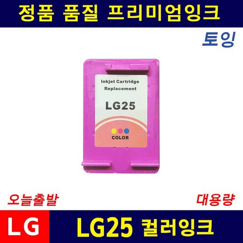 LG24 LG25 LIP2210 2270 2250 2230 2290 호환 리필잉크, LG25 컬러 대용량, 1개
