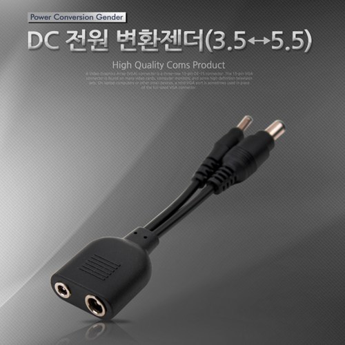 BE210 Coms DC 전원 변환 젠더 (3.5＋5.5F-3.5＋5.5M), 1개