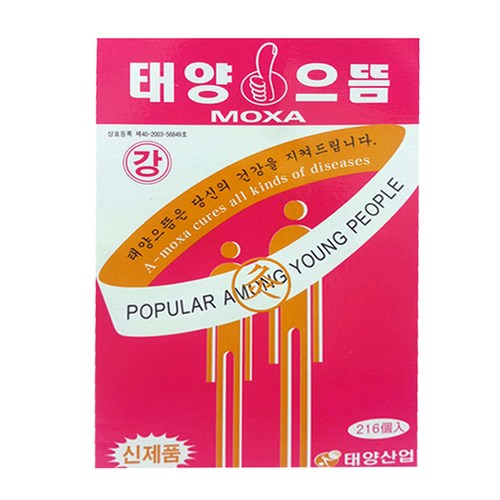 태양으뜸