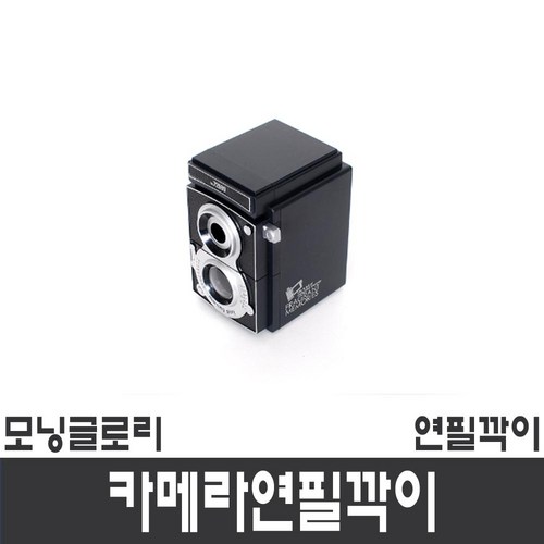 모닝글로리카메라연필깎이