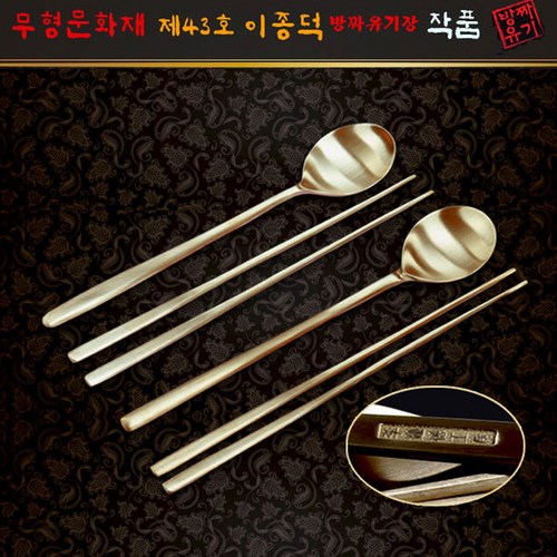 이종덕방짜유기