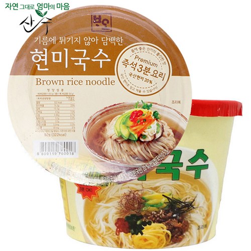 건강국수