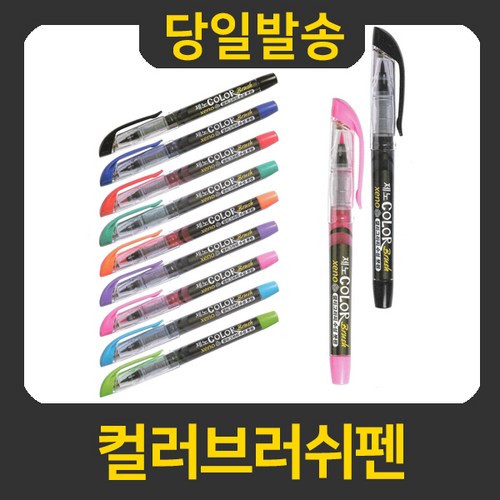 제노칼라브러쉬