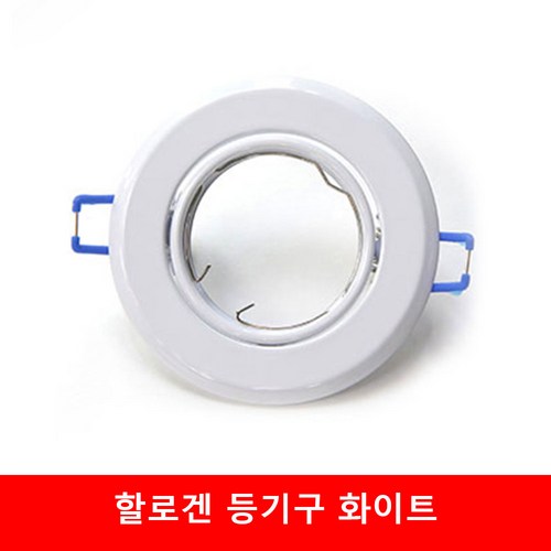 비츠온 할로겐등기구 등기구 MR16 화이트, 1개