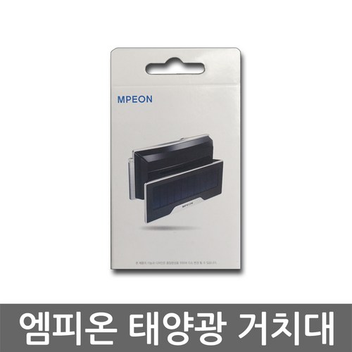 엠피온 하이패스 SET-550 SET-560 태양광 거치대 SET-40, 태양광 하이패스 거치대 SET-40 - 하이패스 카드 추천