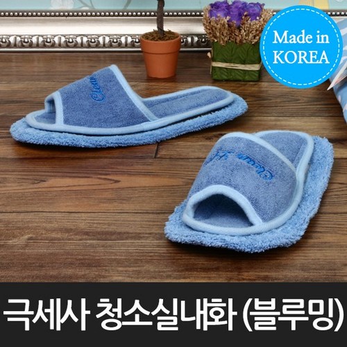 극세사청소실내슬리퍼