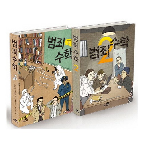 범죄수학