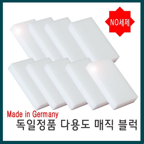 독일정품매직블럭